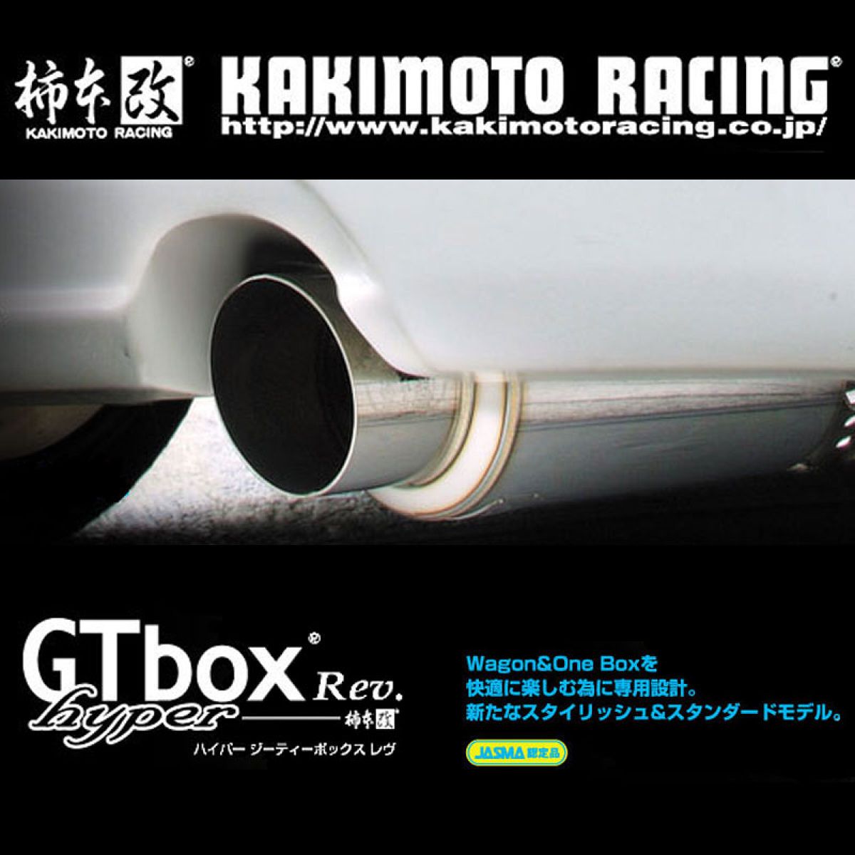 柿本改 カキモト Hyper GT Box Rev. ダイハツ タント タントカスタム