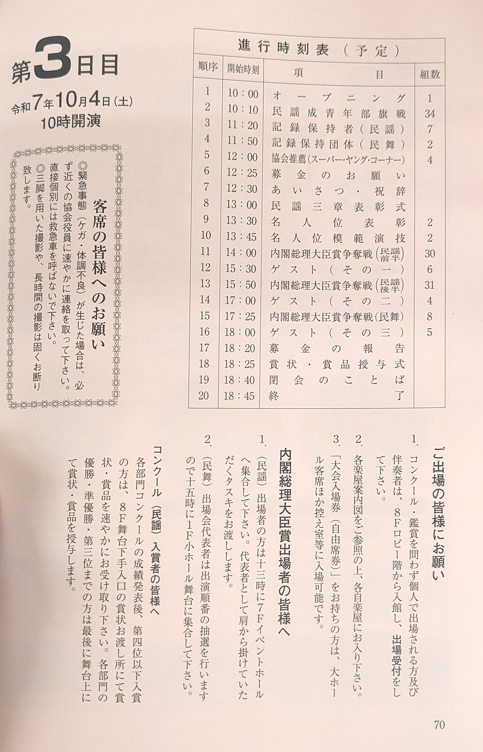 令和7年度 民謡民舞全国大会 - 公益財団法人 日本民謡協会