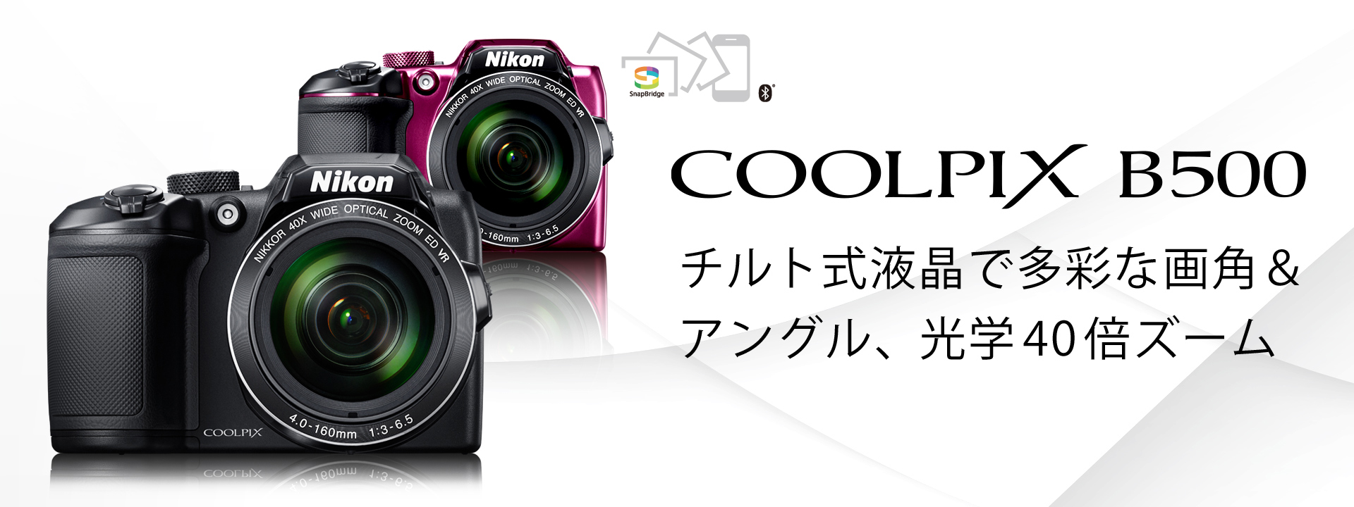 COOLPIX B500 - 概要 | コンパクトデジタルカメラ | ニコン