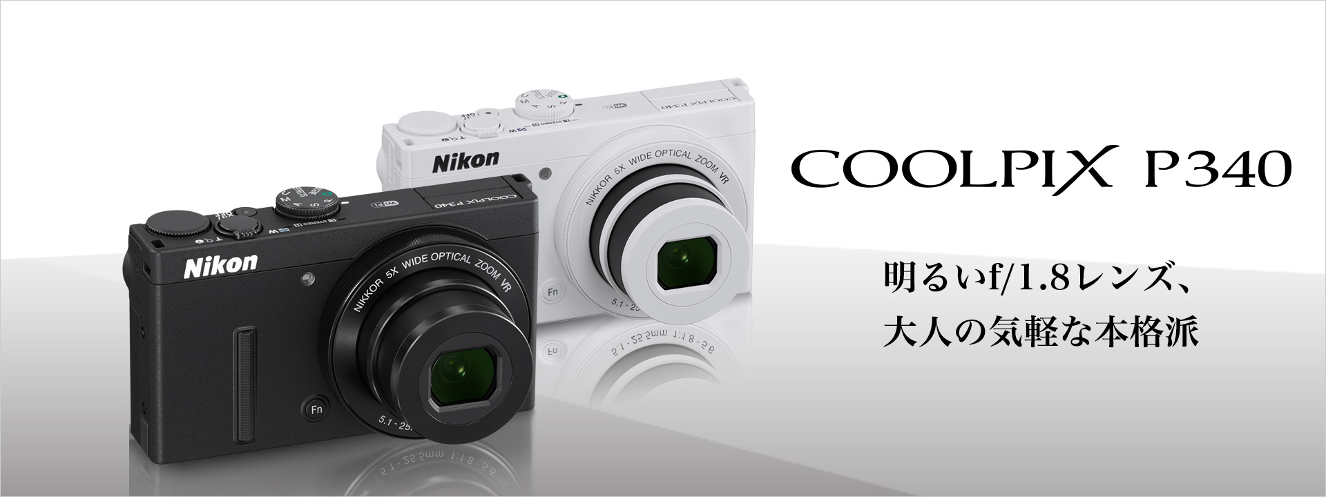 COOLPIX P340 - 概要 | コンパクトデジタルカメラ | ニコン