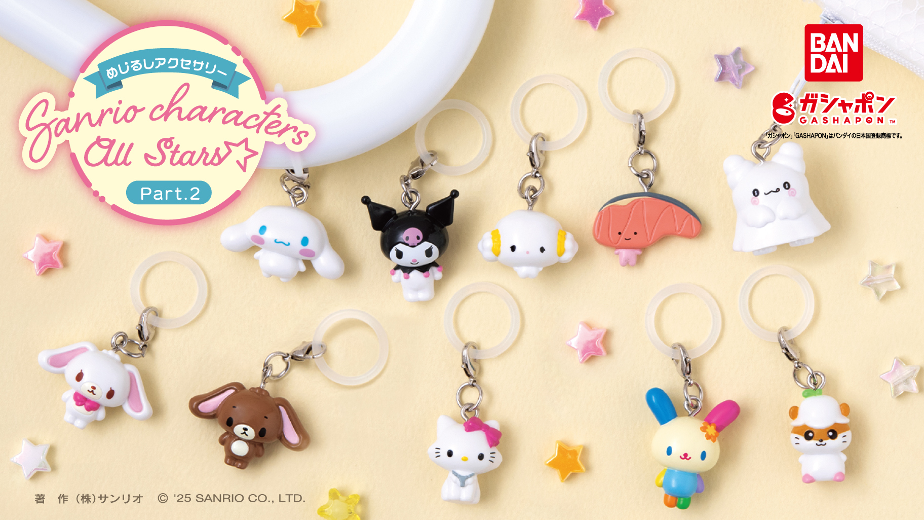 サンリオ』めじるしアクセサリー第2弾が登場！シナモロール・クロミ