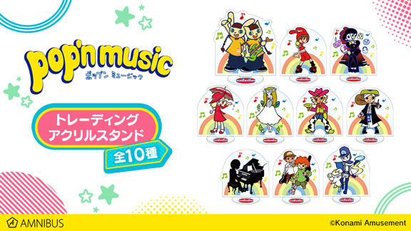 ポップン』Tシャツ・アクキーなどオシャレ＆かわいい新作グッズ怒涛の