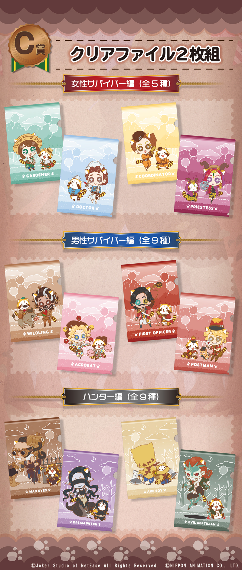 第五人格」×「ラスカル」全90種類のキャラがラスカル化！コラボ