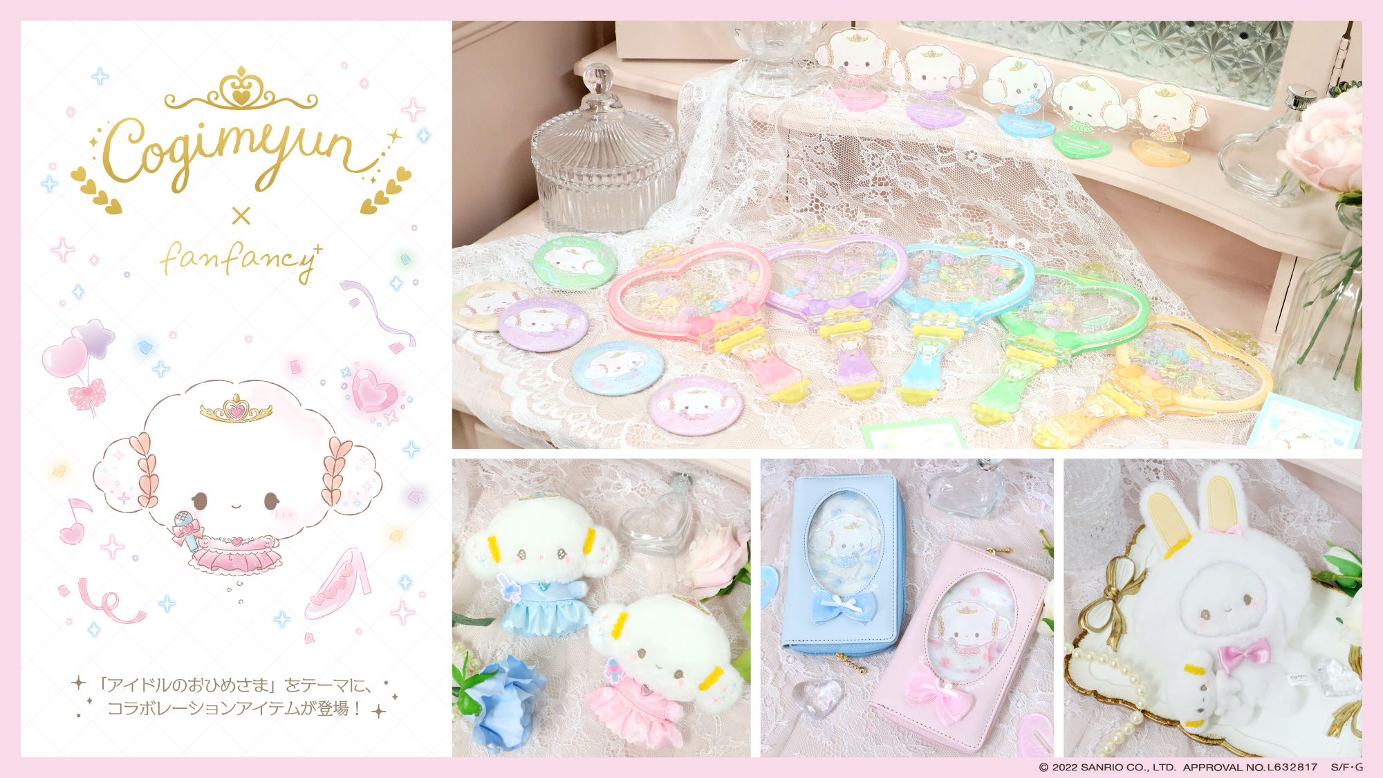 こぎみゅん×fanfancy＋」テーマは“アイドルのおひめさま”！可愛すぎる