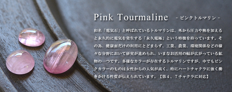 トルマリン 天然石ルース・カボション 通販｜虹のかけ橋 ルース館