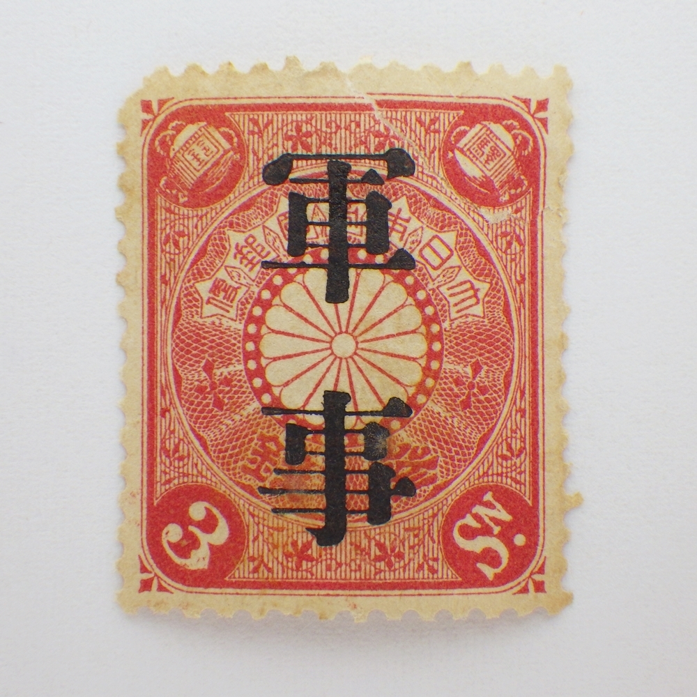 軍事切手の価値を解説！代表作や売却方法も｜骨董品に関するコラム