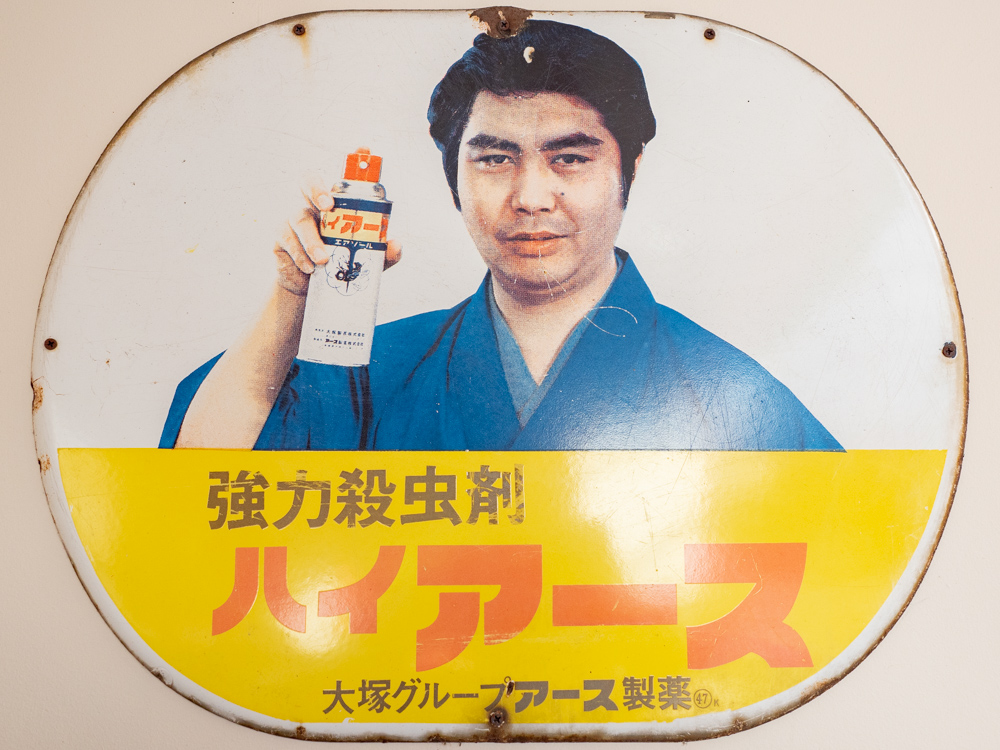 昭和を思い出させる懐かしい看板5選 | 全国駄菓子屋巡り