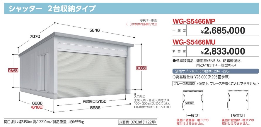 イナバ WG-S5466MP 一般型 タフガレージ 電動開閉ガレージ（関西限定