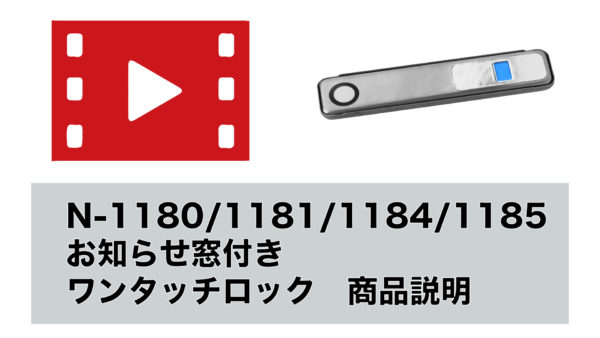 快適防犯 お知らせ窓付き ワンタッチロック 小 - 防犯・防災グッズの