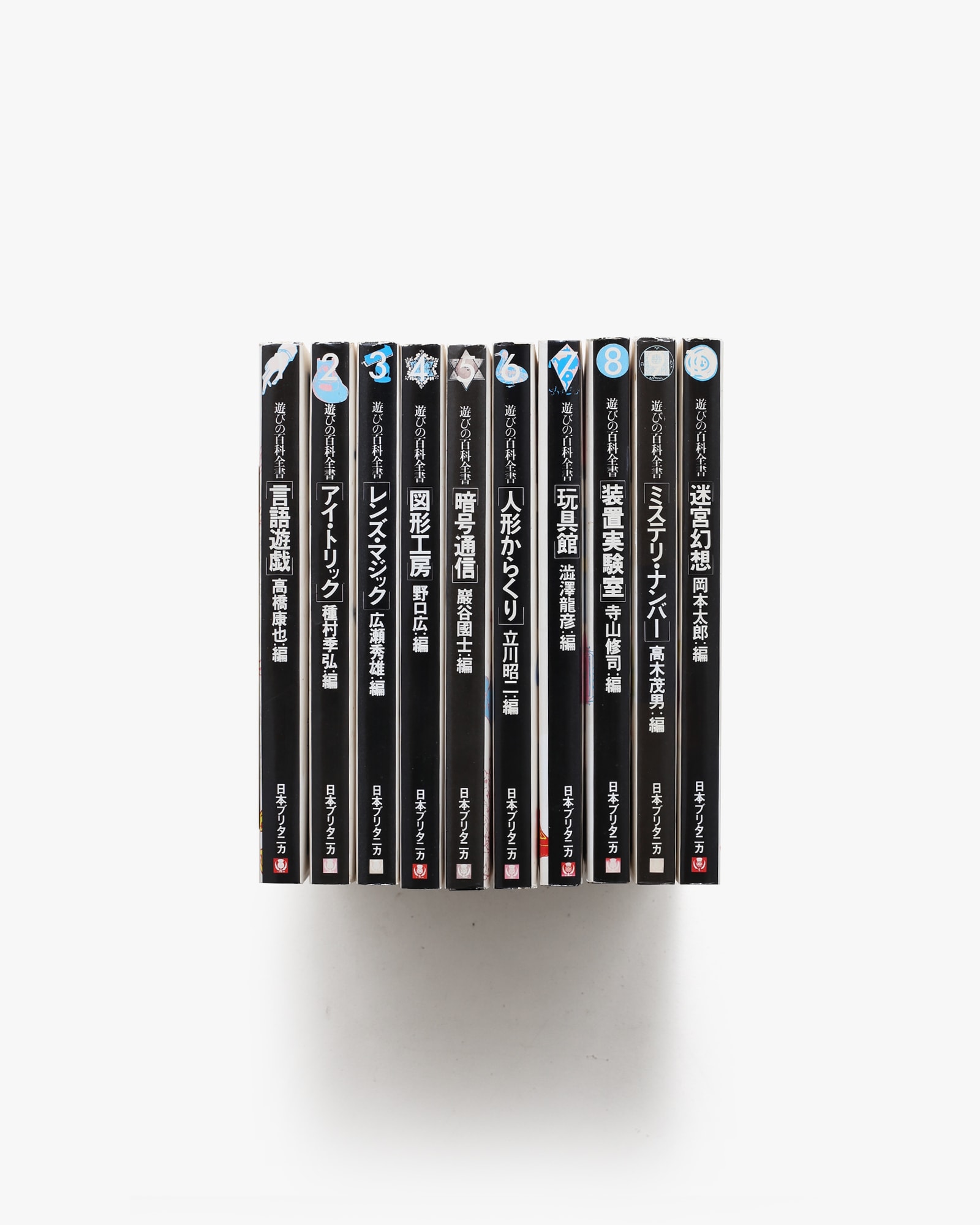 遊びの百科全書 全10巻揃 | nostos books ノストスブックス
