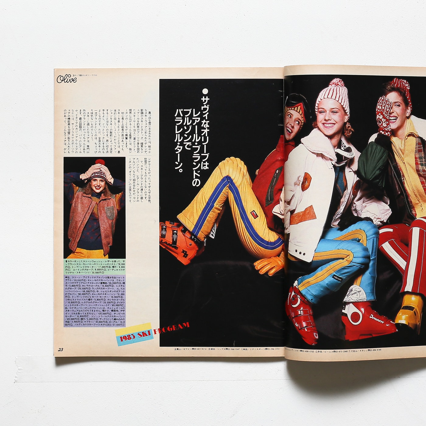 Olive vol.12 1982年11月18日号 オリーブだから、こんなスキー