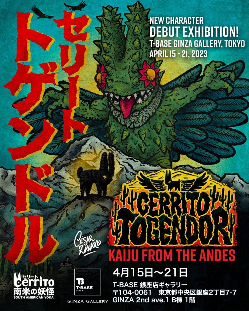 お正月セール インディーズ 南米の妖怪 セリート トゲンドル 8月28日