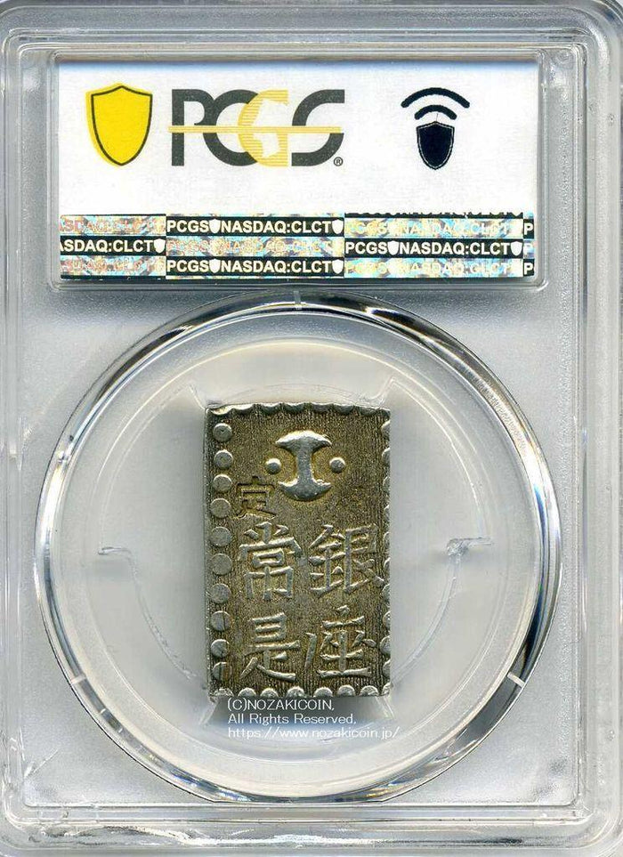 安政二朱銀 PCGS AU55 5348 – 野崎コイン