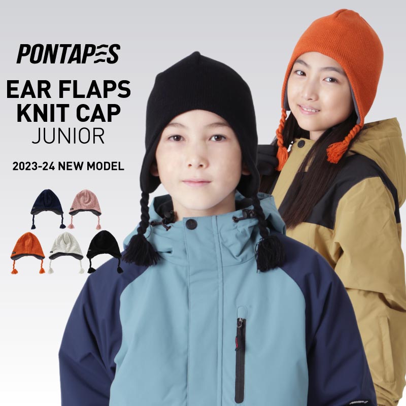 クリアランスセール] ニット帽 ジュニア 防寒 イヤーフラップビーニー