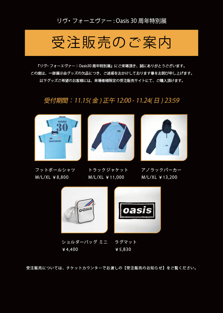 来場者様限定グッズ受注販売のご案内 | リヴ・フォーエヴァー: Oasis