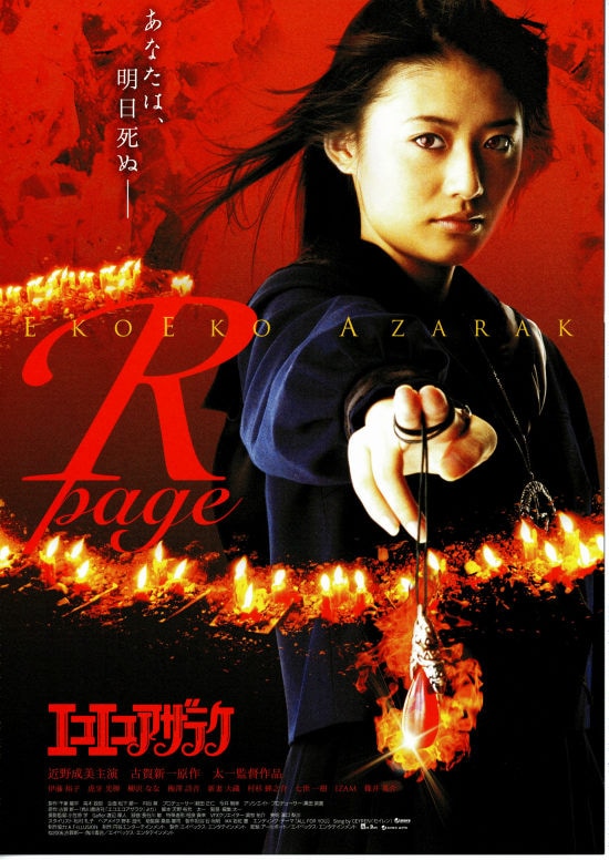 エコエコアザラク／R-page | あらすじ・内容・スタッフ・キャスト