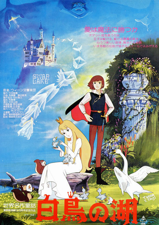 世界名作童話 白鳥の湖 | スタッフ・キャスト・配信・作品情報 - 映画