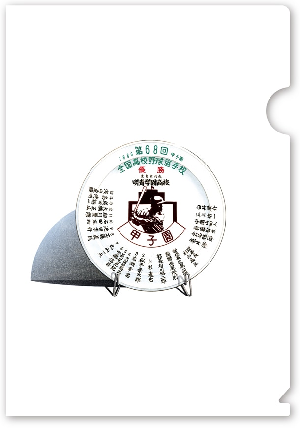 あだち充「MIX」1巻記念、明青学園優勝皿クリアファイル - コミック