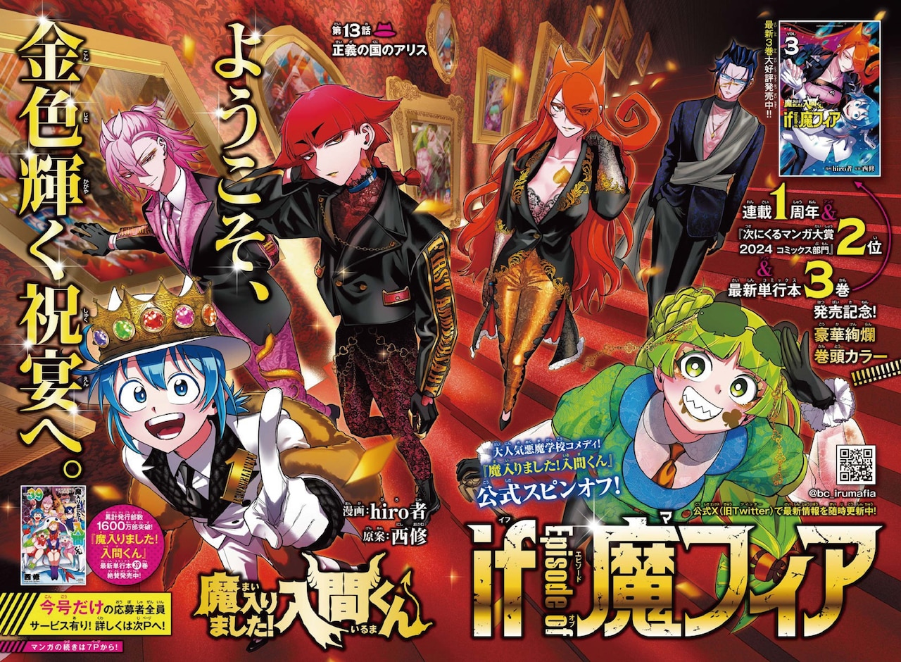 入間くん if 魔フィア」連載1周年！描き下ろし付録、アクリルジオラマ