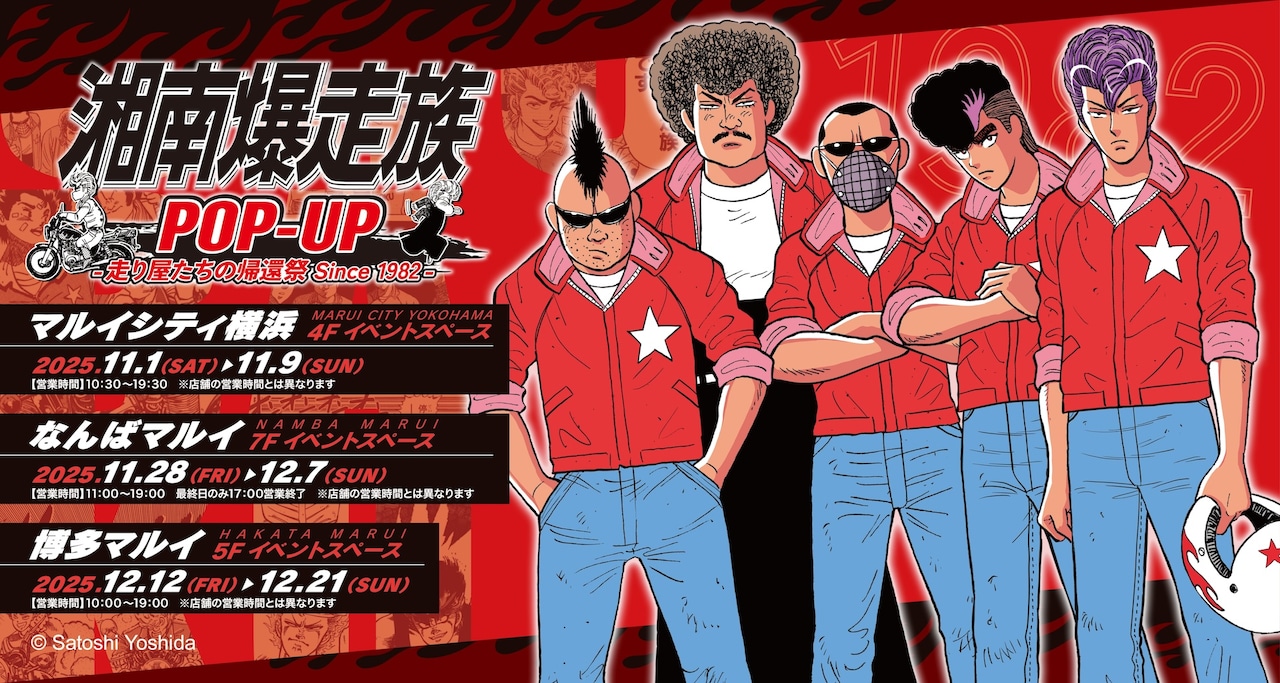 PURPLE HIGHWAY OF ANGELS 湘南爆走族 ストラップ未開封 2026年最新