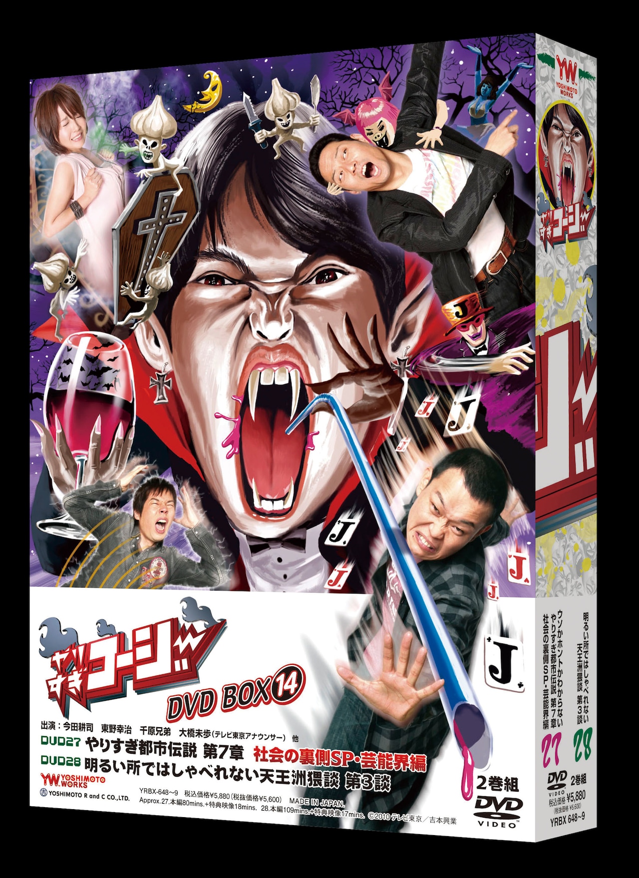 やりすぎDVD最新作は都市伝説と天王洲猥談 - お笑いナタリー