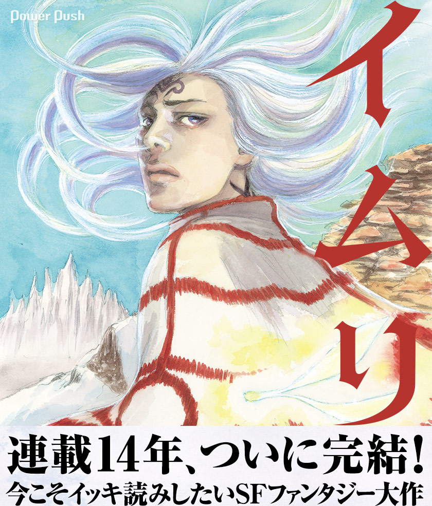 三宅乱丈「イムリ」特集 - コミックナタリー 特集・インタビュー