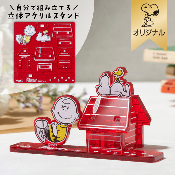 おかいものSNOOPYオリジナル】立体アクリルスタンドvari (ドッグハウス)