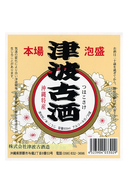 琉球泡盛 || 泡盛データベース | 【沖縄県酒造組合公式】