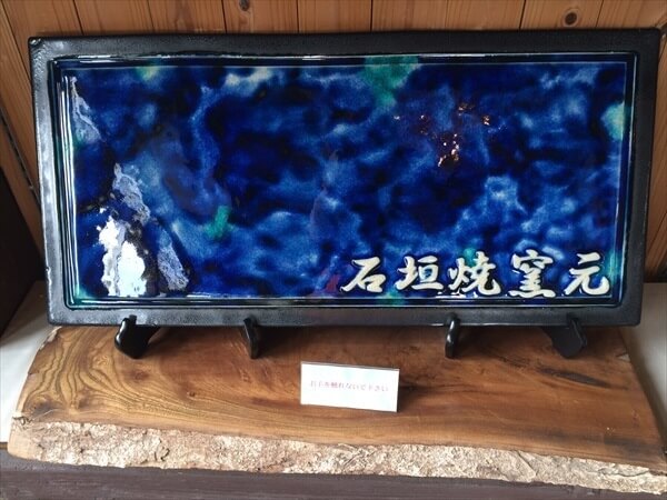 陶芸 石垣焼窯元 石垣ブルー 隅折れ角皿プレート インテリア雑貨 飾り