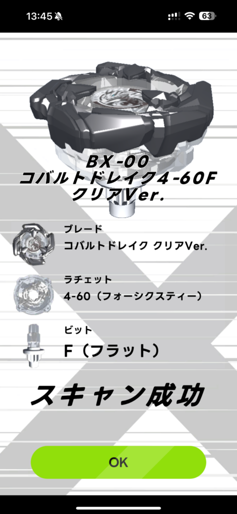 ベイブレードX】コバルトドレイク(クリアVer)開封レビュー | おくろぐ