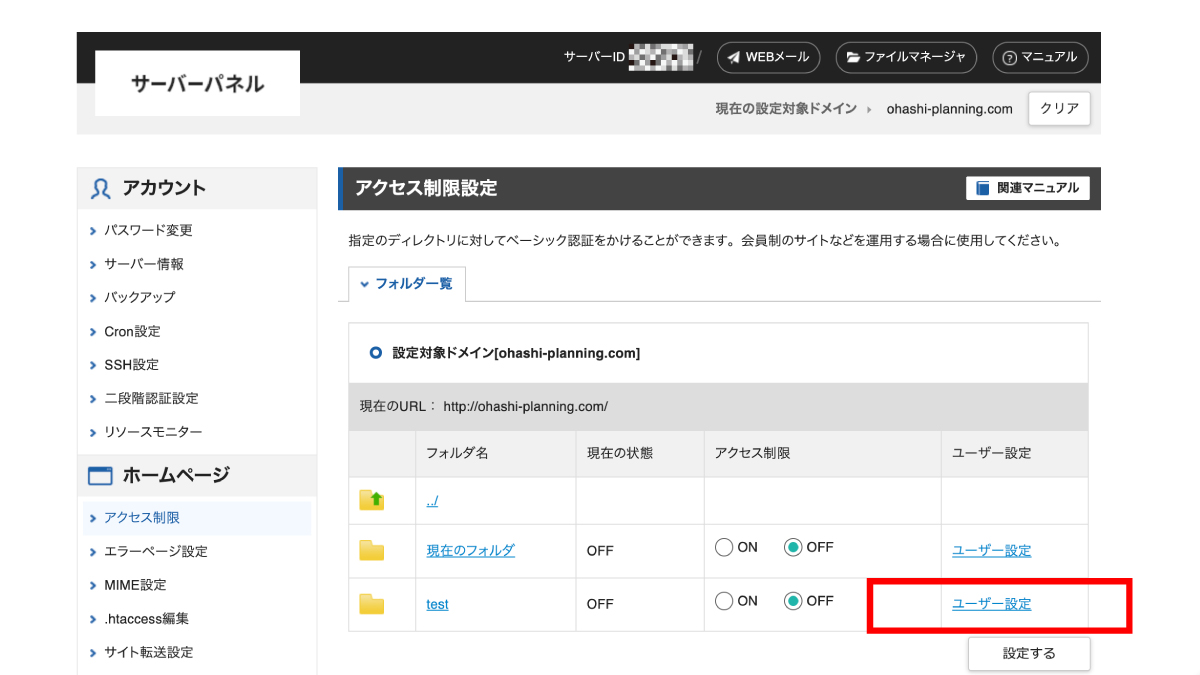 エックスサーバーでサイトにパスワード（ベーシック認証・アクセス制限