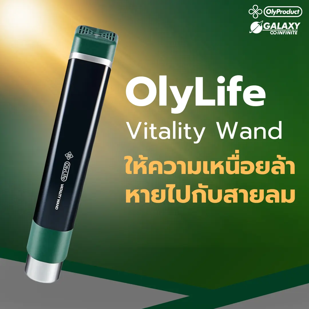 OlyLife バイタリティーワンド OlyLife Vitality Wand | OlyLife Global