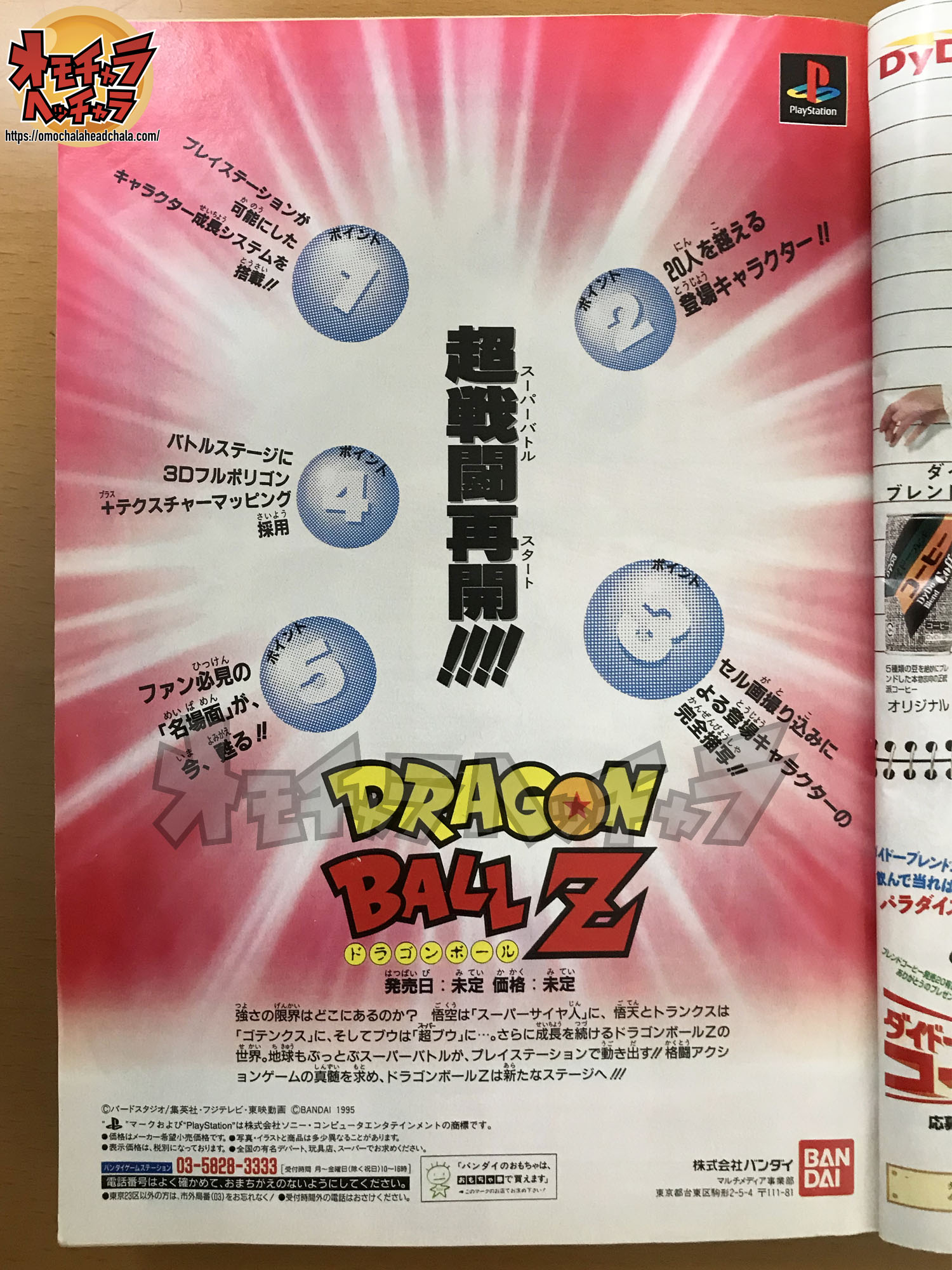 ドラゴンボール原作最終回バイバイ孫悟空】ジャンプ1995年25号