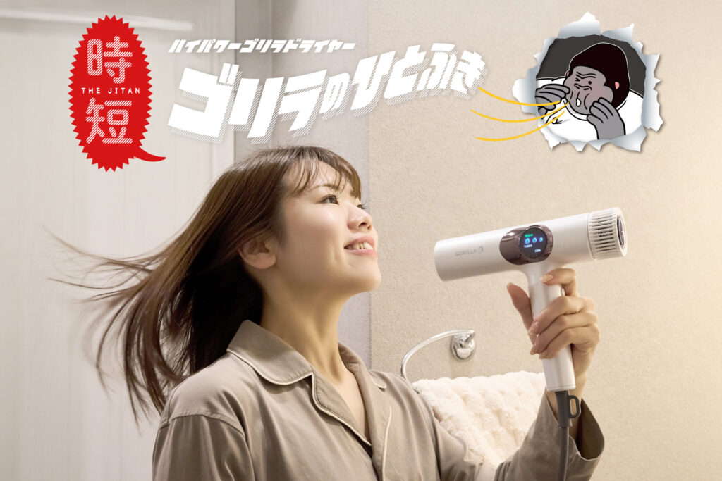 ドウシシャから、ゴリラのような爆風を実現した「ゴリラのひとふき