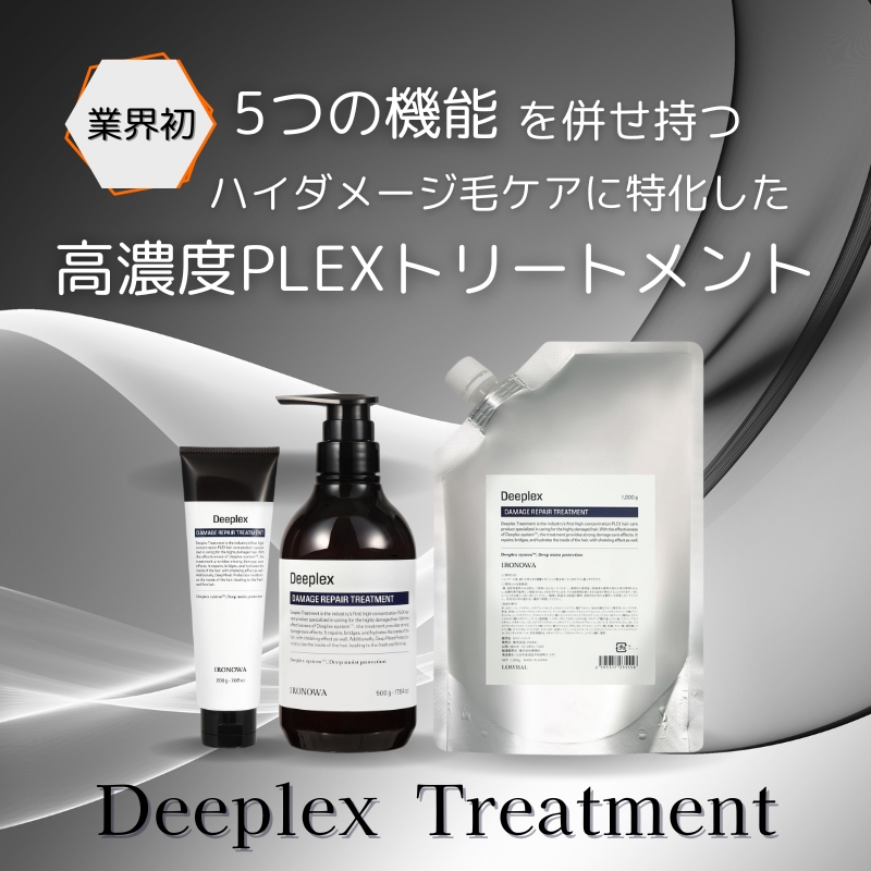 IRONOWADeeplexTreatmentディープレックストリートメント