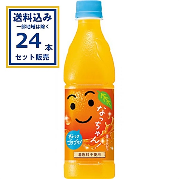 サントリー なっちゃん オレンジ 425ml×24本×1ケース (24本)【送料無料