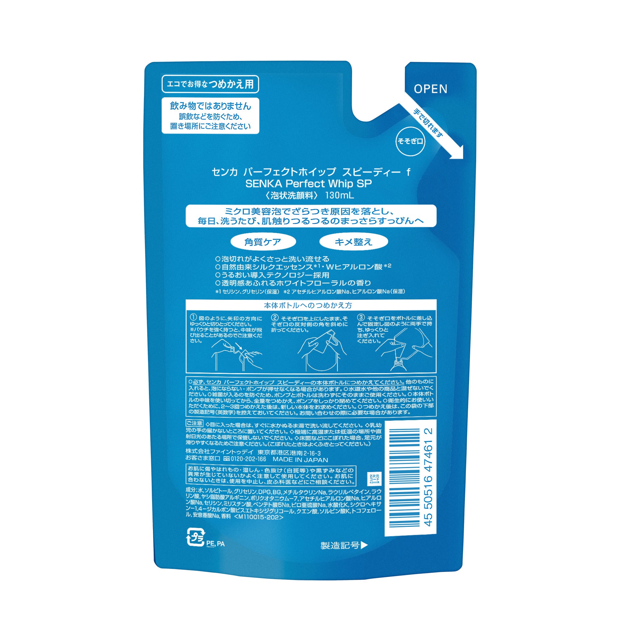 センカ パーフェクトホイップ スピーディー f つめかえ用 – FineToday