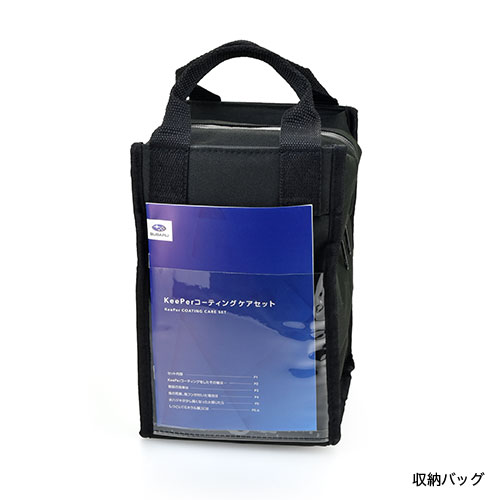 KeePerコーティングケアセット - SUBARU ： SUBARUオンラインショップ