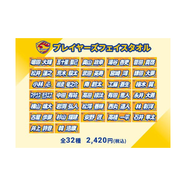 ベガルタ仙台オフィシャルオンラインストア2026 プレイヤーズフェイス