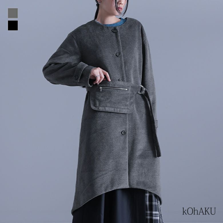 kOhAKUベルトポーチ付きロングコート』