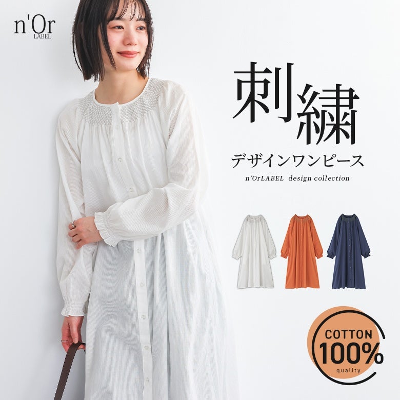 n'OrLABELスモッキング刺繍ストライプワンピース』