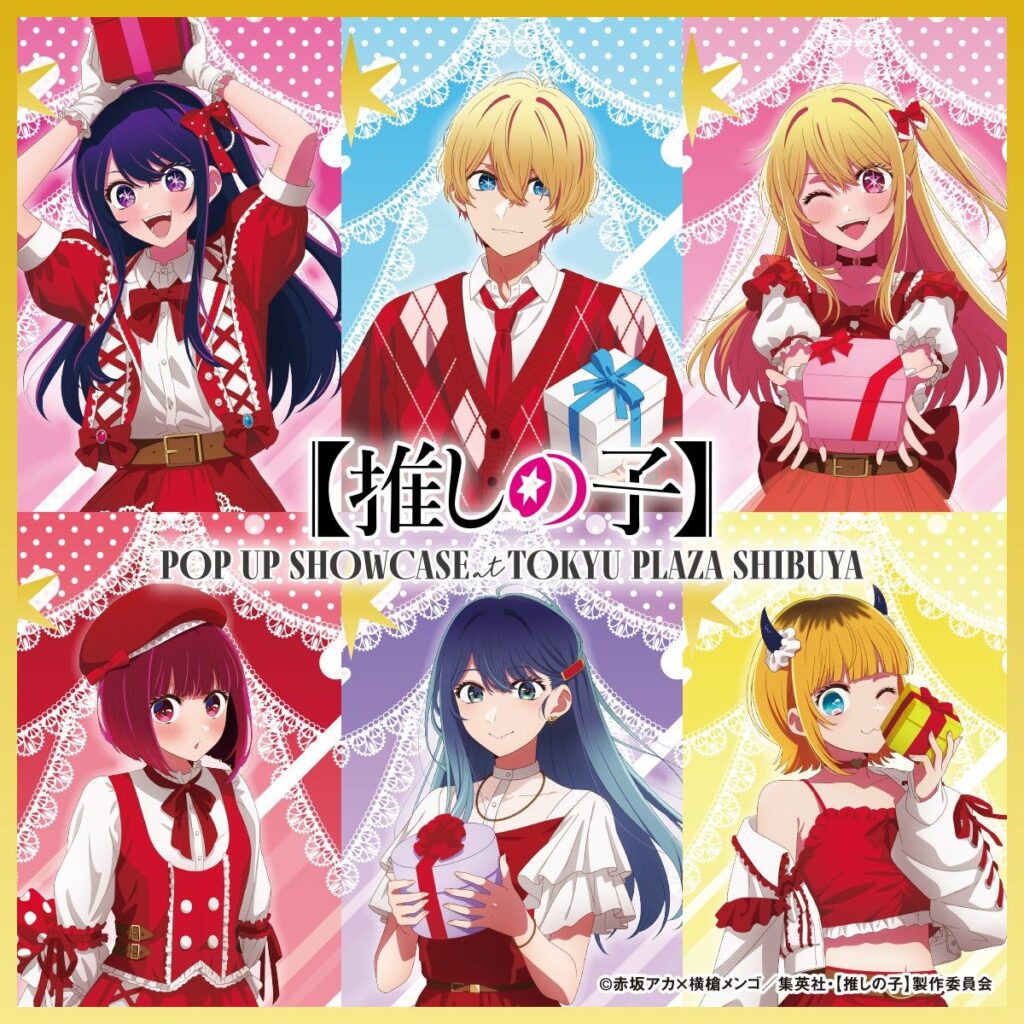 アニメ『【推しの子】』第3期スタート記念イベントPOP UP SHOWCASE at