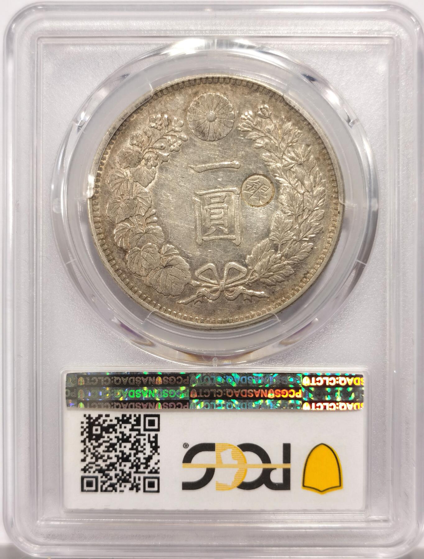 PCGS AU55 日本1895明治二十八年一圆右丸银，实物老味道币，右丸银数量