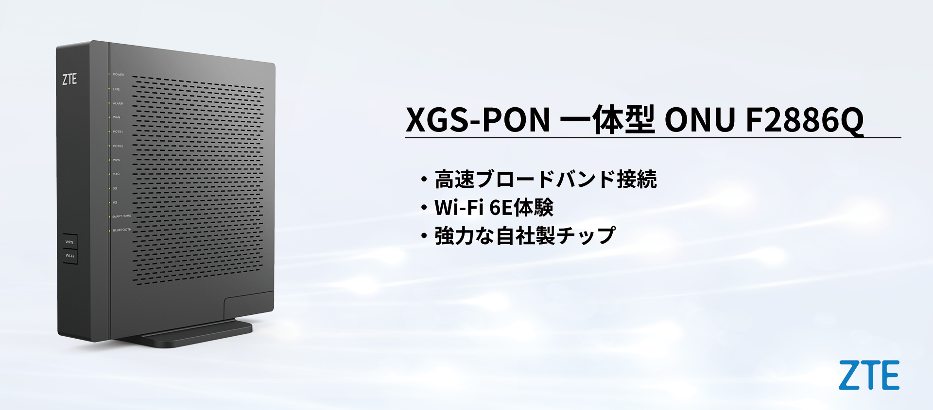 ONU F2886Q – ZTE Device Japan