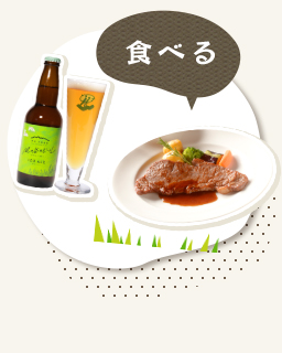 酪農王国オラッチェ | 酪農を愛し、自然を守り、 大地をはぐくむ人たち