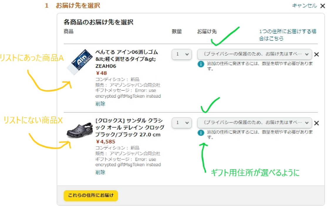 Amazonほしい物リストにない商品を送る方法が変わったみたい | おりあ