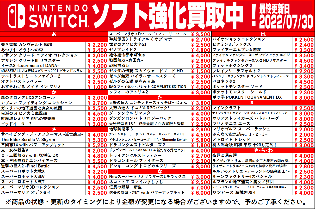 SWITCHソフト 買取告知更新しました！ | おたちゅう 安曇野店（旧お宝