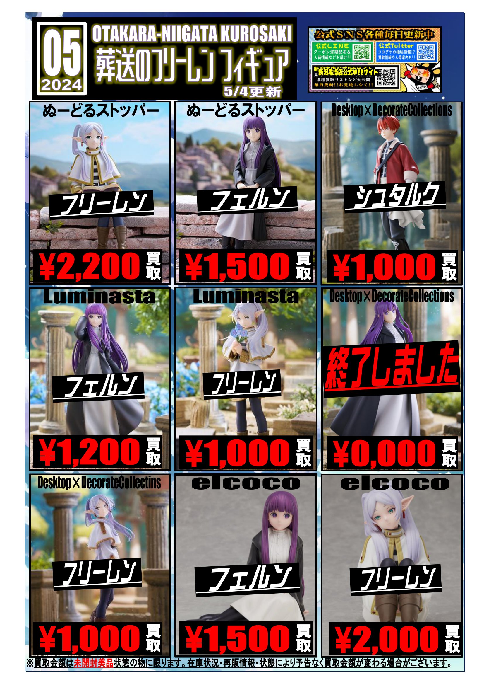 □葬送のフリーレン告知更新しました！《Desktop×DecorateCollections