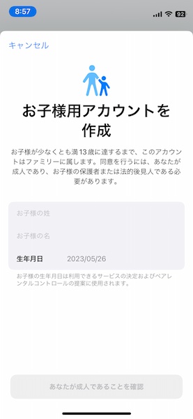 こんな時代だから見直そう iPhone「ファミリー共有」で家族の位置情報
