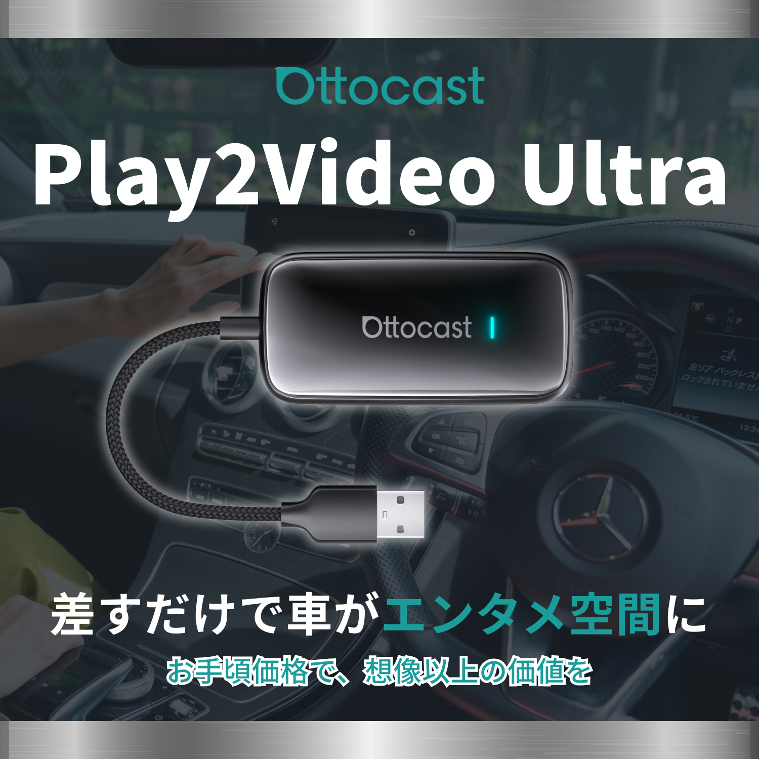 Play2Video Ultra – OTTOCAST（オットキャスト）